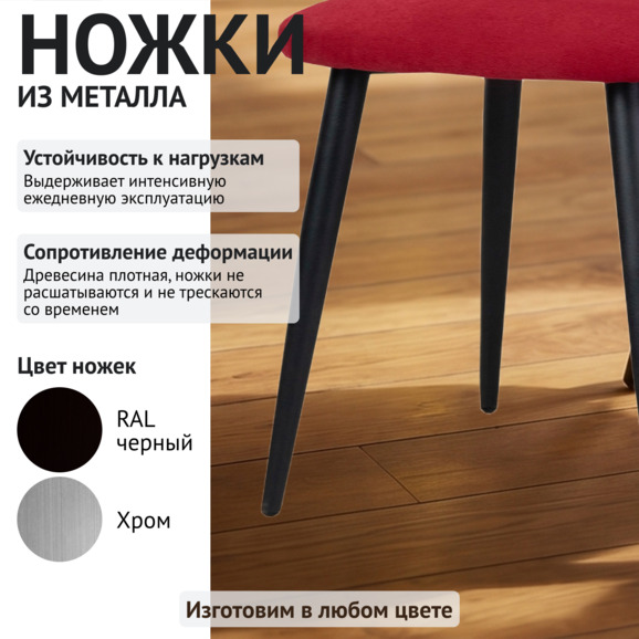 Стул Марк, брусничный, металлические ножки - фото 4