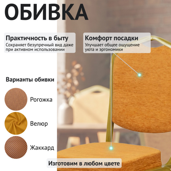 Стул Хит, 25 мм, золото, оранжевый шенилл - фото 4