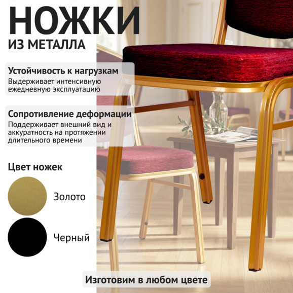 Стул Хит 25мм - золото, шенилл бордовый - фото 4