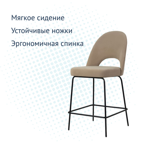 Барный стул Маллин, велюр латте, металлические ножки - фото 7