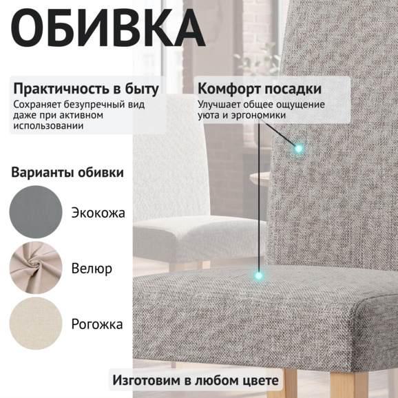 Стул Гаага, рогожка Престон 290, ножки бук под лак - фото 3