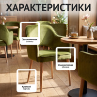 Фотография товара Стул Роза, оливковый, ножки - лак от компании ChiedoCover.