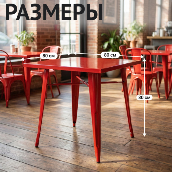Стол Толикс 800*800, красный - фото 4