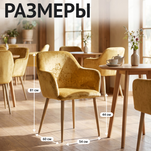 Стул Терра, велюр Монако 07, ножки металл бежевый - фото 5