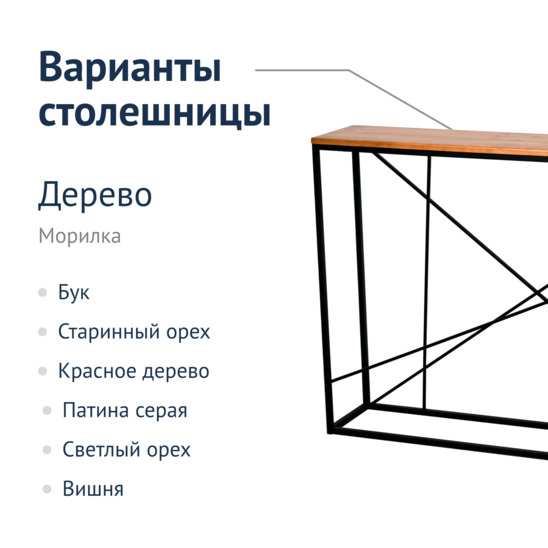 Стол Консоль Хопкинс - фото 3