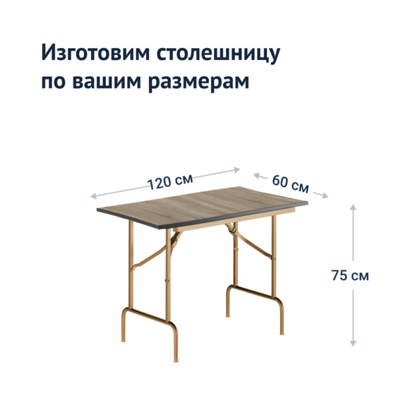 Стол Лидер 1, 1200x600, ясень, шампань, кромка ПВХ, без отбойников - фото 3