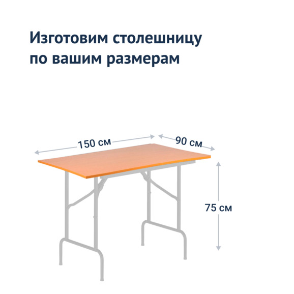 Стол Лидер 1, 1500*900, белый, бук, кромка ПВХ - фото 3