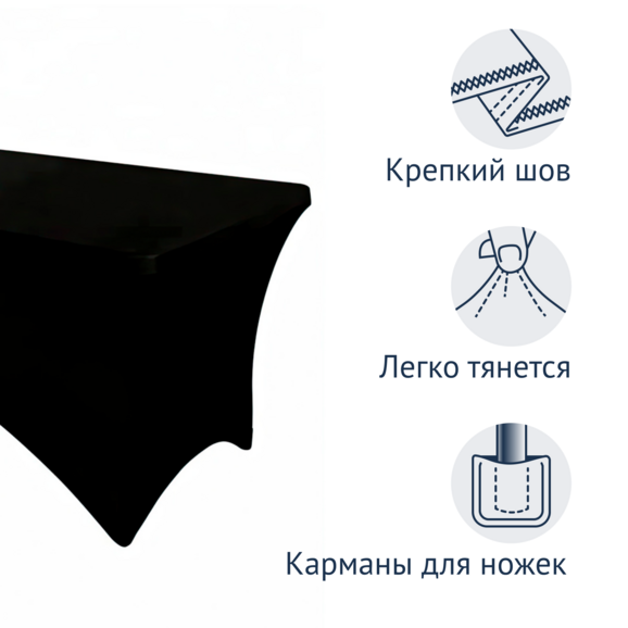 Чехол для стола 01, 1500х800, спандекс черный Чехол для стола 01, 1500х800, спандекс черный - фото 4