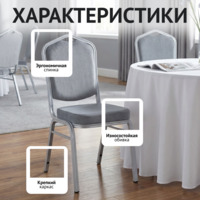 Фотография товара Стул Хит 25мм - серебро, велюр серый от компании ChiedoCover.