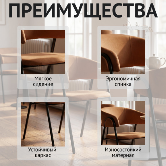 Стул Габана, велюр Тедди 960, каркас металл черный - фото 6