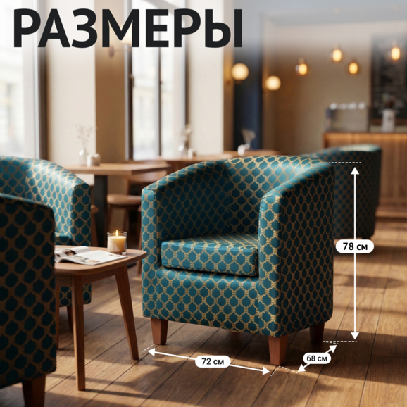 Кресло Капучино, жаккард Санлайт, ножки бук - фото 5