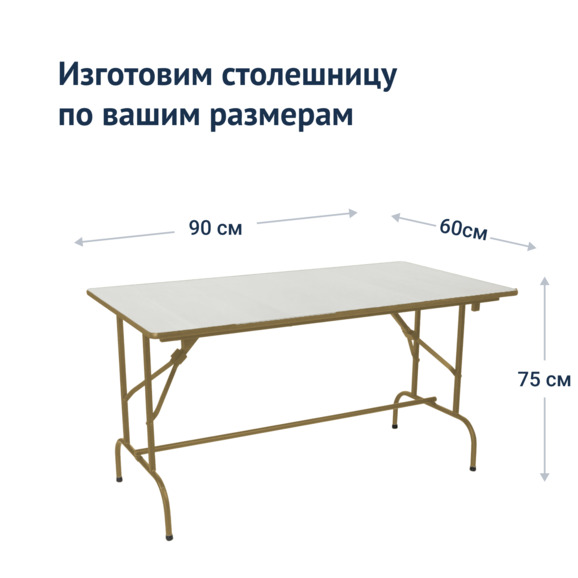 Стол Лидер 1 с подставкой для ног 900x600, белый, шампань  - фото 3