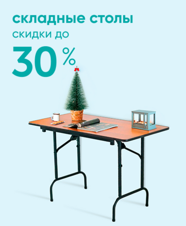 Баннер компании ChiedoCover Складные столы - ВФ