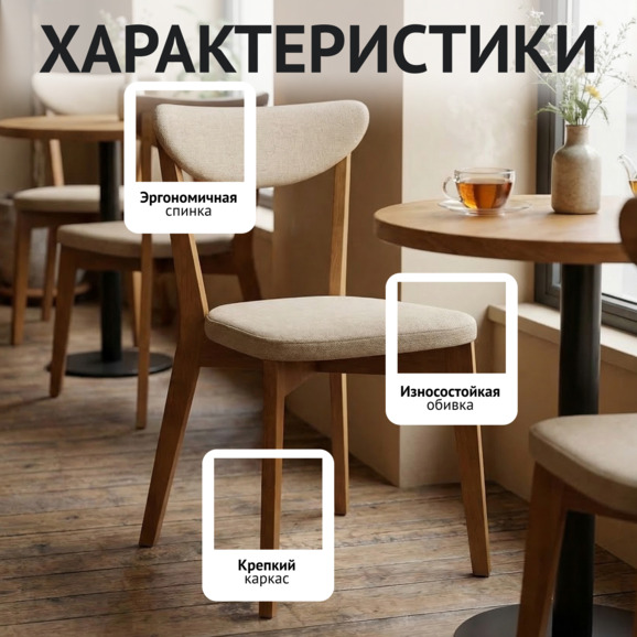 Стул Руби, велюр бежевый - фото 2