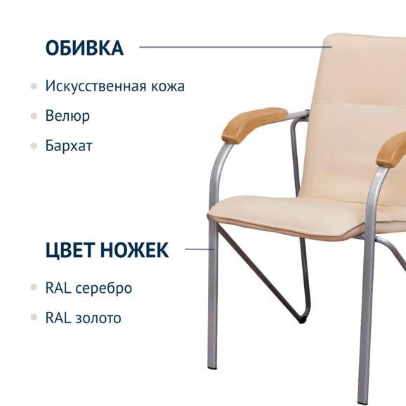 Стул Самба , бежевый, каркас серебро - фото 2