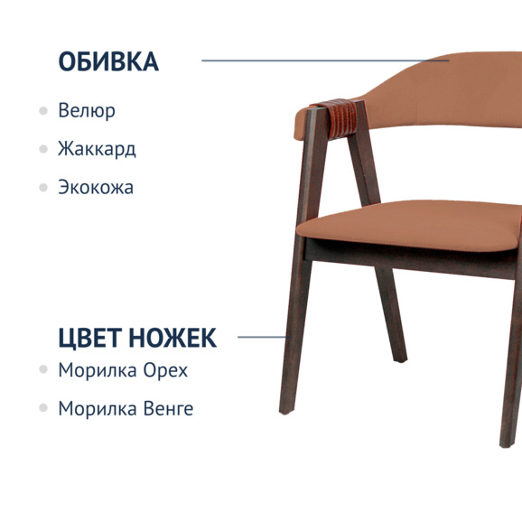 Полукресло Dolche, велюр Velutto 03, ножки бук, морилка венге - фото 2