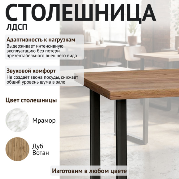 Стол Лофт-2 - фото 3