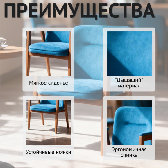 Стул Бали, велюр Тедди 133, морилка светлый орех - фото 6