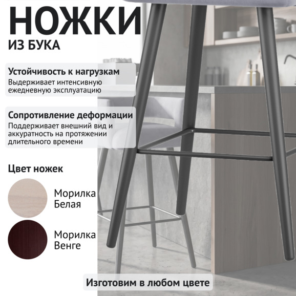 Стул барный Марс, велюр Вэлла 12, ножки бук, морилка черная - фото 4