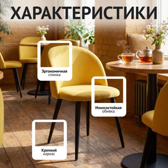 Стул Солар, желтый, ножки металл - фото 2