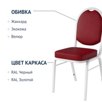 Фотография товара Стул Азия 20, экокожа GALAXY RED, каркас белый RAL 9003 от компании ChiedoCover.