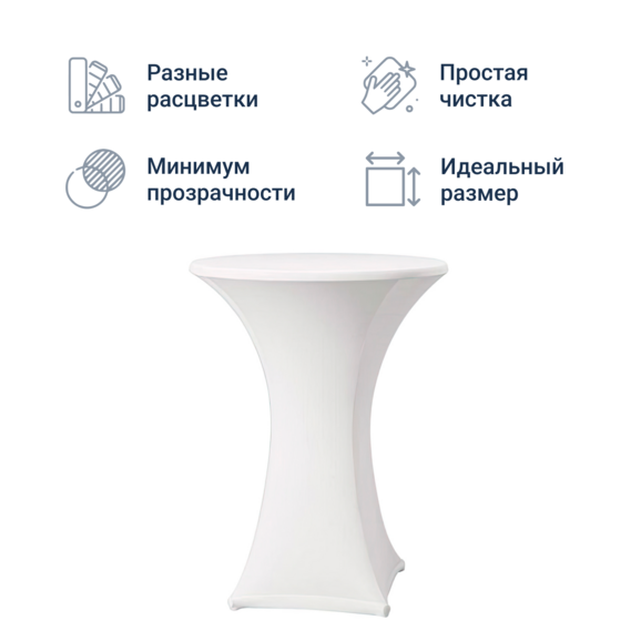 Чехол для стола 05, диаметр 80см, высота 110см, тонкий бифлекс - фото 3