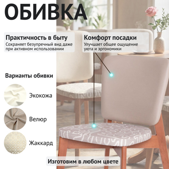 Стул Сафир, сиденье жаккард инкас 102 спинка кожзам Оракул 162, ножки бук морилка светлый орех - фото 3