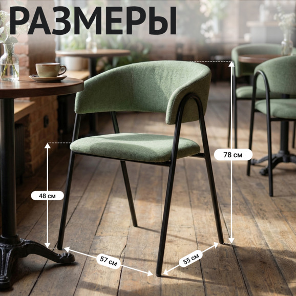 Стул Габана, велюр Ньютон киви, каркас металл Стул Габана, велюр Ньютон киви, каркас металл - фото 5