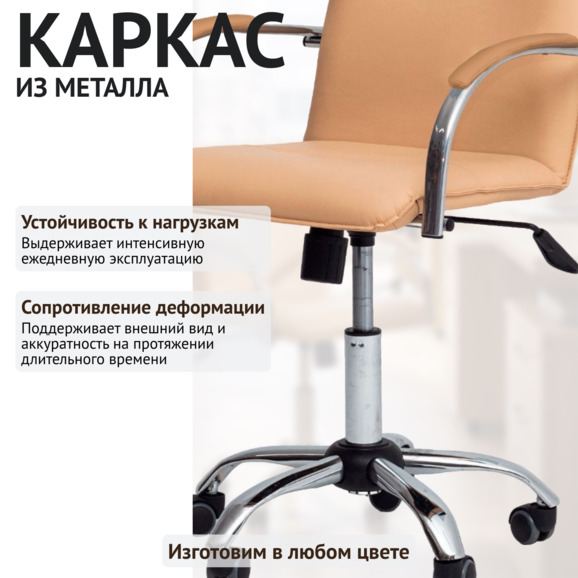 Кресло Самба офисное, экокожа Гелакси Креам, каркас хром, подлокотники мягкие - фото 4