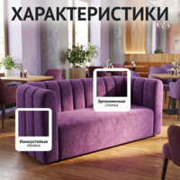 Фотография товара Диван Кудри, велюр фиолетовый от компании ChiedoCover.