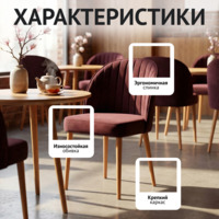 Фотография Стул Тони, винный, велюр, ножки бук морилка черная Фотография товара Стул Тони, винный, велюр, ножки бук морилка черная от компании ChiedoCover.