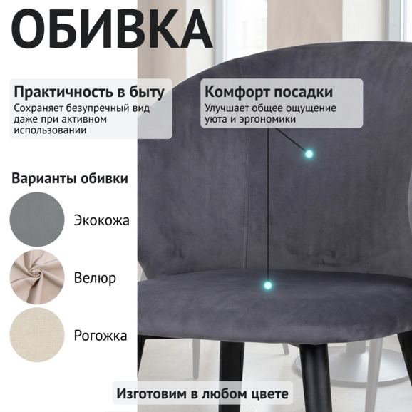 Стул Марк, велюр Реми 83, ножки металл черные - фото 3