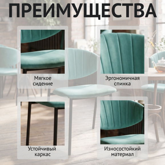 Стул Мюнхен, велюр Велютто 43, каркас металл черный - фото 6