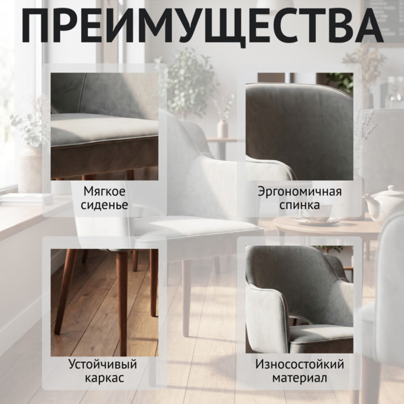 Стул Роза, велюр Тедди 022, ножки бук морилка светлый орех - фото 6