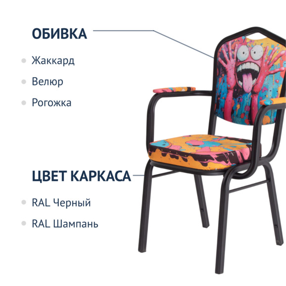 Стул Хит 25 с подлокотниками, каркас черный муар, с принтом Pinky - фото 2