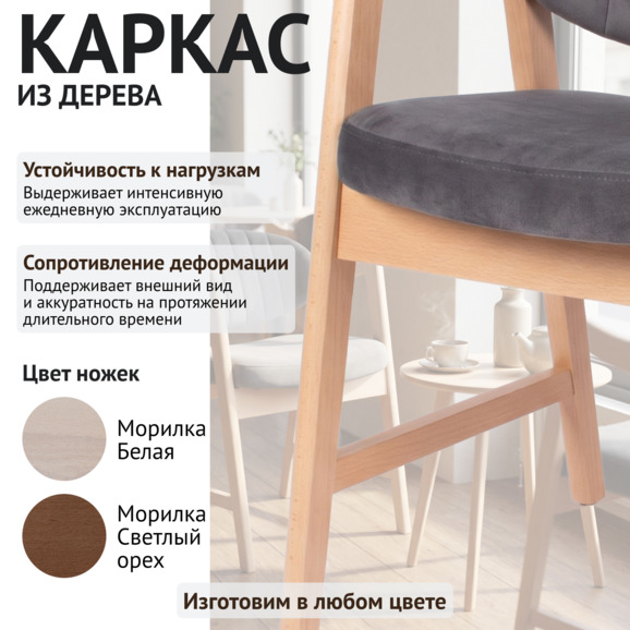 Стул Дарк, велюр Монтейл 03, морилка белая Стул Дарк, велюр Монтейл 03, морилка белая - фото 4