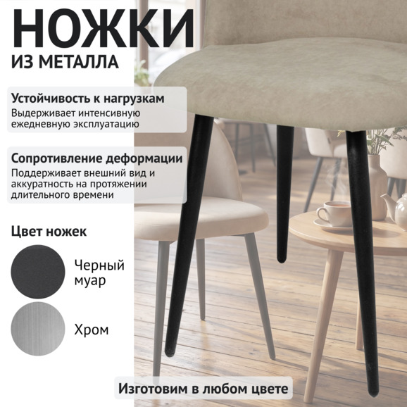 Стул Солар, ножки черные, велюр бежевый Стул Солар, ножки черные, велюр бежевый - фото 4