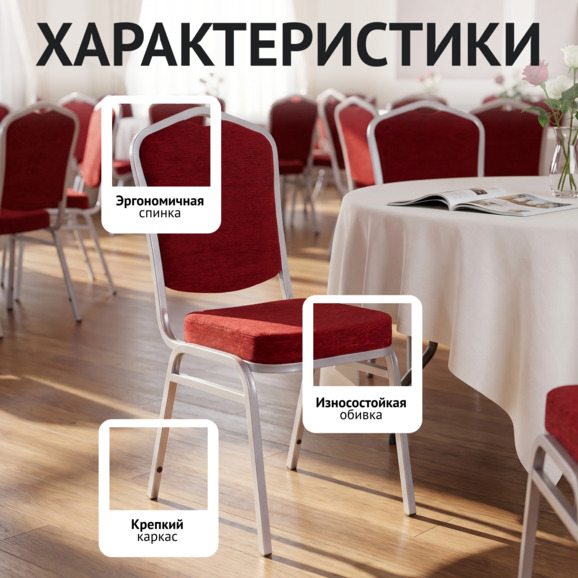 Стул Хит 20мм - серебро, шенилл красный - фото 2