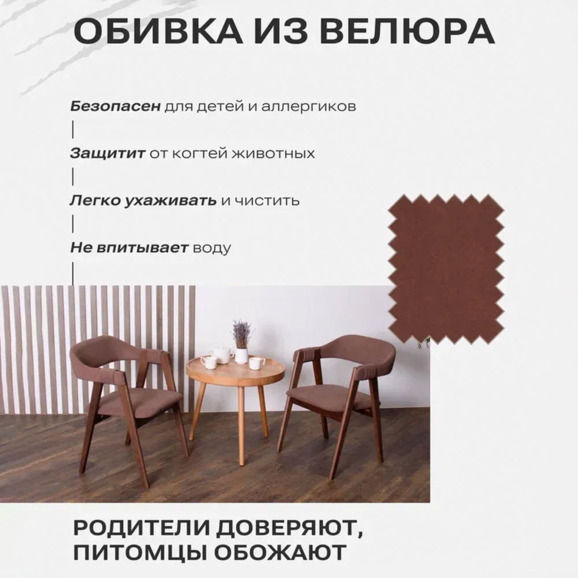 Полукресло Дольче, велюр Коннект 36, каркас старый орех - фото 8