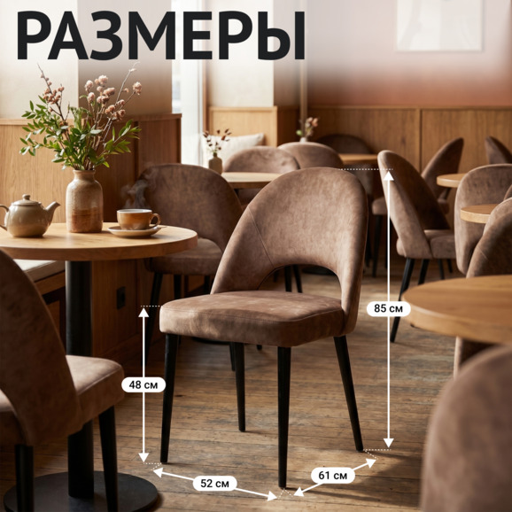 Стул Маллин, велюр Небби 221, ножки металл черные - фото 5