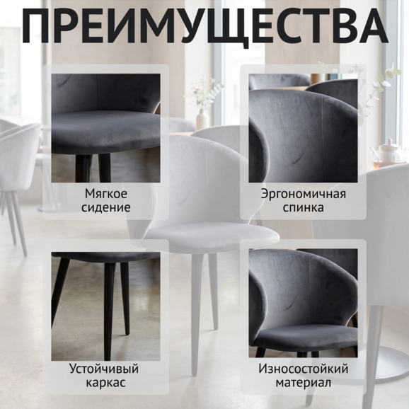 Стул Марк, велюр Реми 83, ножки металл черные - фото 6