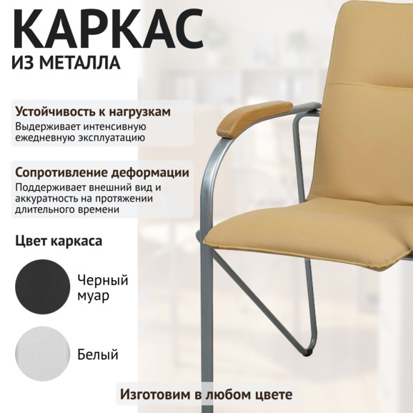 Стул Самба, бежевый - фото 4
