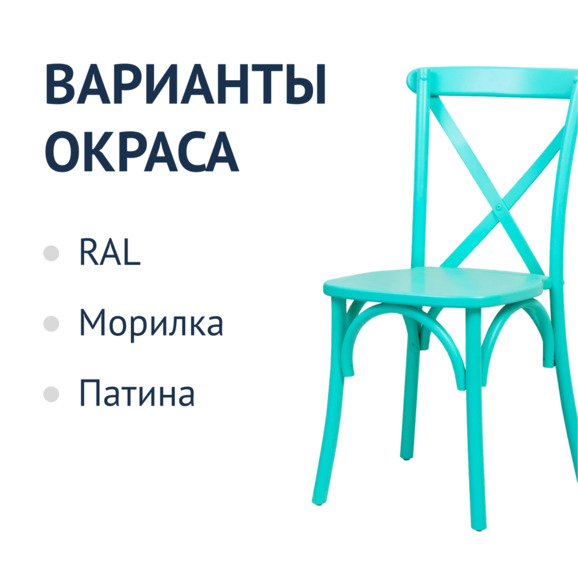 Стул Кроссбэк, деревянный, бирюзовый - фото 2