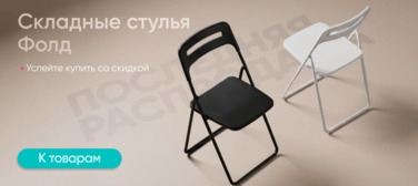 Баннер компании ChiedoCover Стулья Фолд