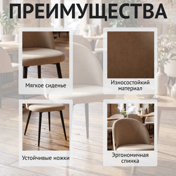 Стул Солар, ножки черные, велюр бежевый Стул Солар, ножки черные, велюр бежевый - фото 6