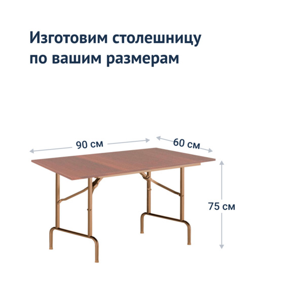 Стол Лидер 1, 900*600, орех, шампань, кромка ПВХ, без отбойников - фото 3