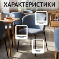 Фотография товара Стул Дрезден, канвас Сан сид слейт, ножки металл, Рал 9005 от компании ChiedoCover.