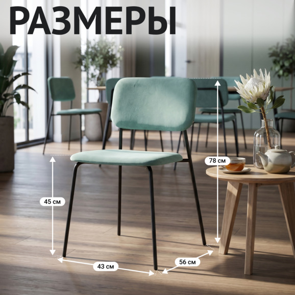 Стул Квик, велюр Тедди 336, каркас металл черный - фото 5