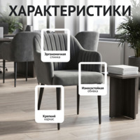 Фотография товара Стул Тюльпан, велюр Велютто 75, ножки черные от компании ChiedoCover.