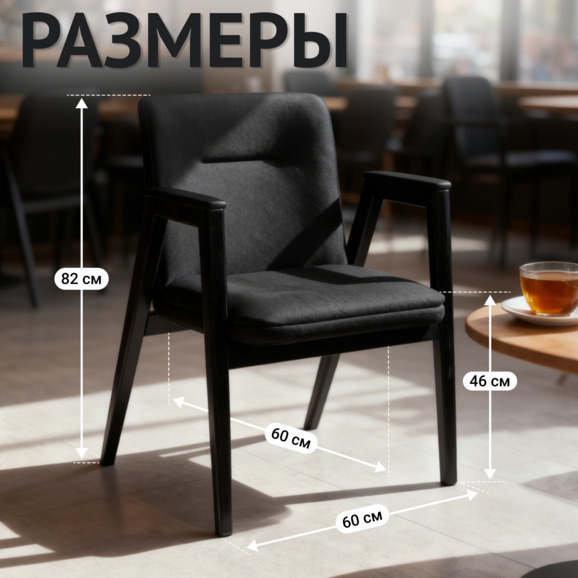 Стул Бали, велюр Велутто 34, ножки бук, морилка черная - фото 5